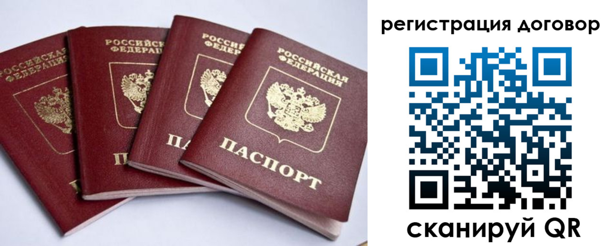 прописка паспорт в Алтайском крае
